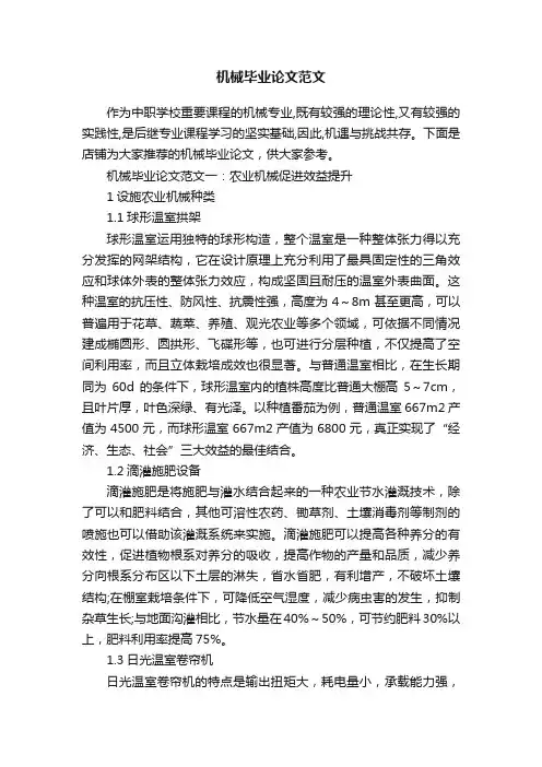 机械毕业论文范文