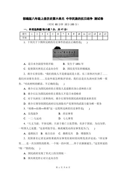 2019部编版八年级上册历史第六单元 中华民族的抗日战争 测试卷(含答案)