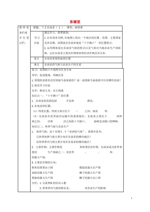 金平区四中七年级地理下册 7.2 东南亚导学案1无答案新人教版