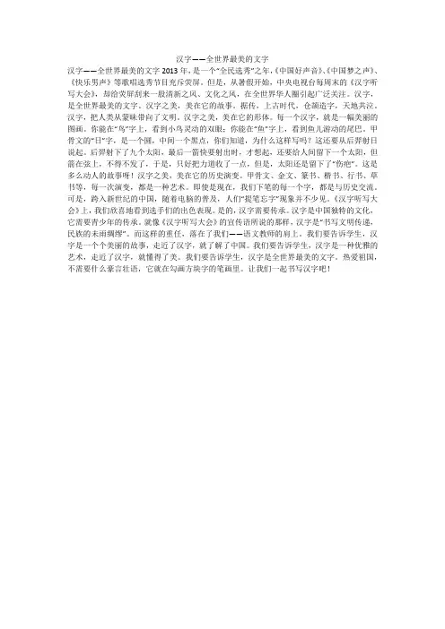 汉字——全世界最美的文字