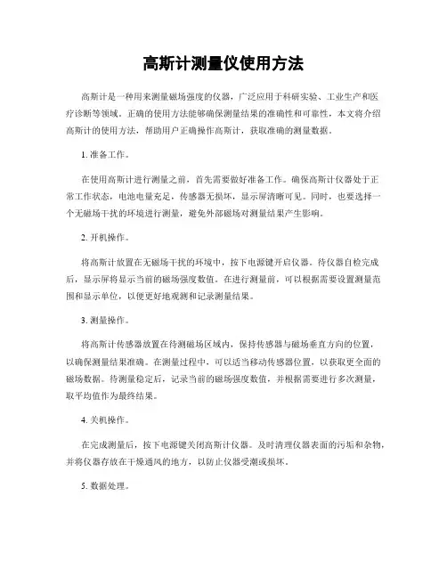 高斯计测量仪使用方法