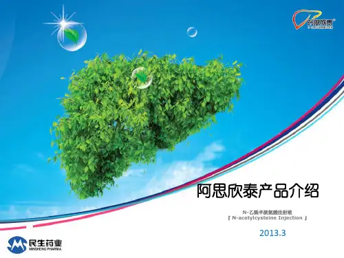 阿思欣泰科会(急诊和ICU)