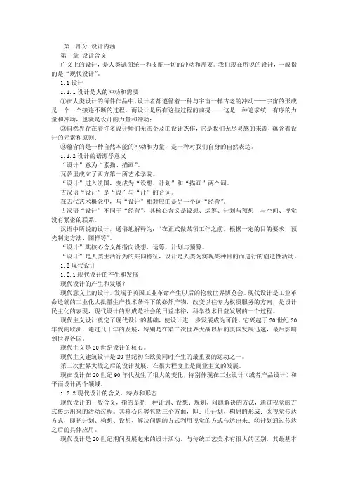 设计概论
