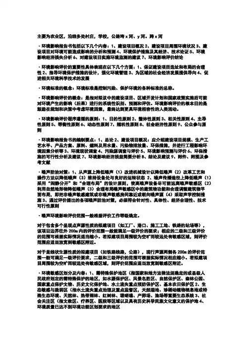 环境影响评价概论期末考试重点考点(完整版)