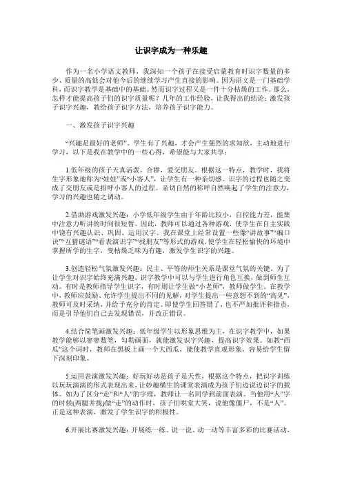 让识字成为一种乐趣