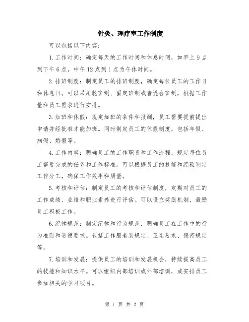针灸、理疗室工作制度