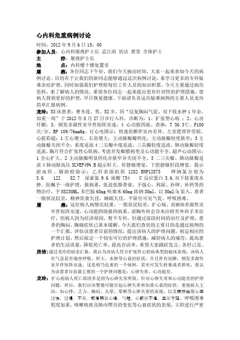 心内科疑难病例讨论