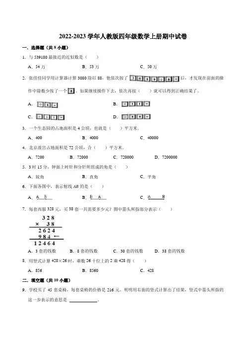 人教版四年级数学上册期中试卷(试题)【普通卷】-数学四年级上册-人教版(含解析)
