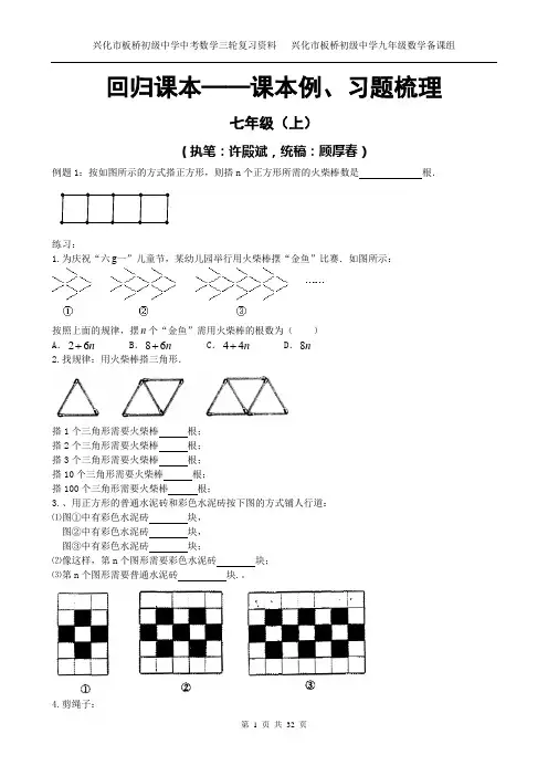 板桥初中三轮复习资料——回归课本