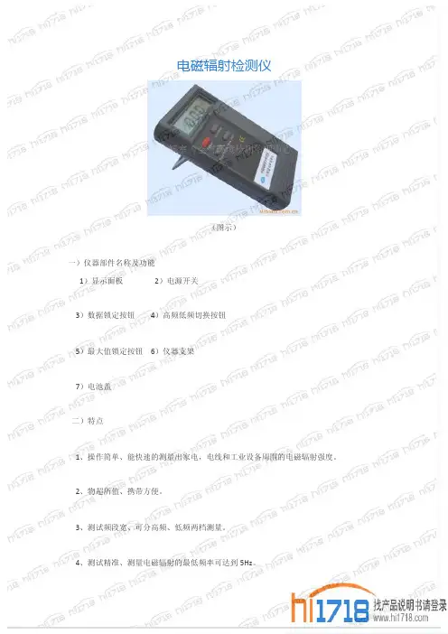电磁辐射检测仪 说明书