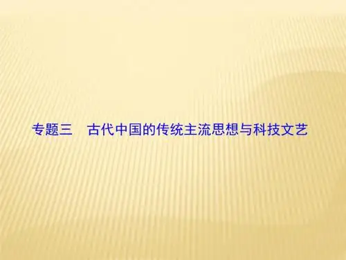2018年高考历史通史版二轮复习与测试课件：板块1 专题3