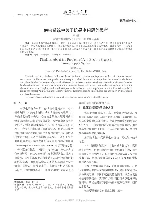 供电系统中关于抗晃电问题的思考
