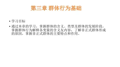 组织行为学第3章