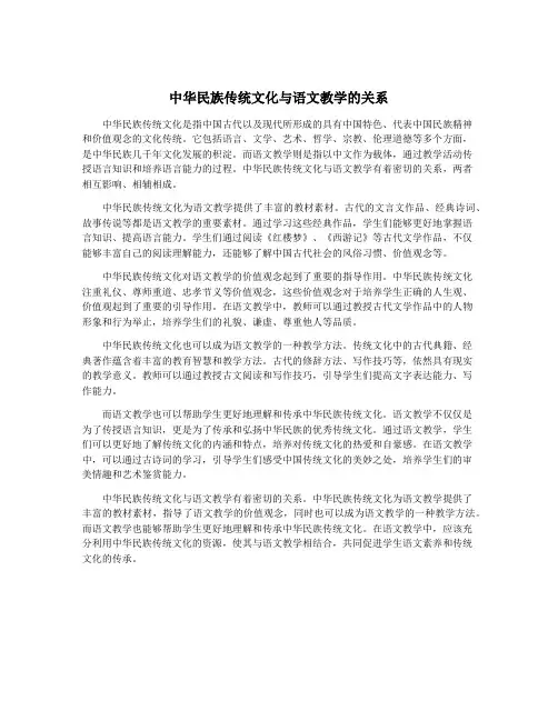 中华民族传统文化与语文教学的关系