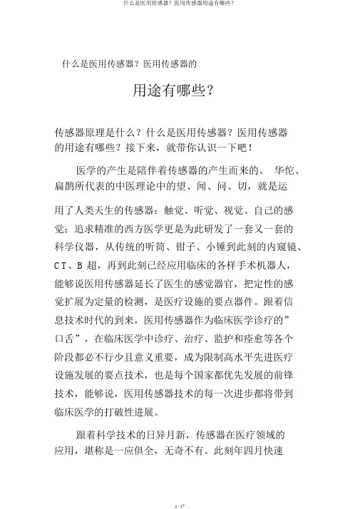 什么是医用传感器？医用传感器用途有哪些？