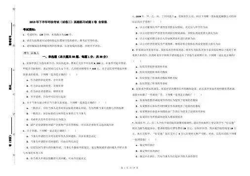 2019年下半年司法考试(试卷三)真题练习试题C卷 含答案
