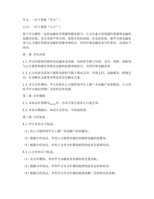联通金融合约协议书模板