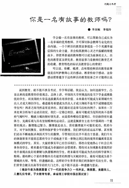 你是一名有故事的教师吗？