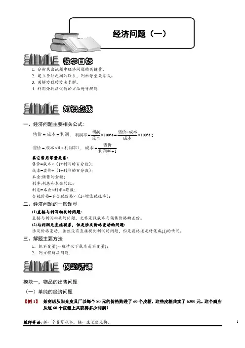 小学奥数专题-经济问题(一)