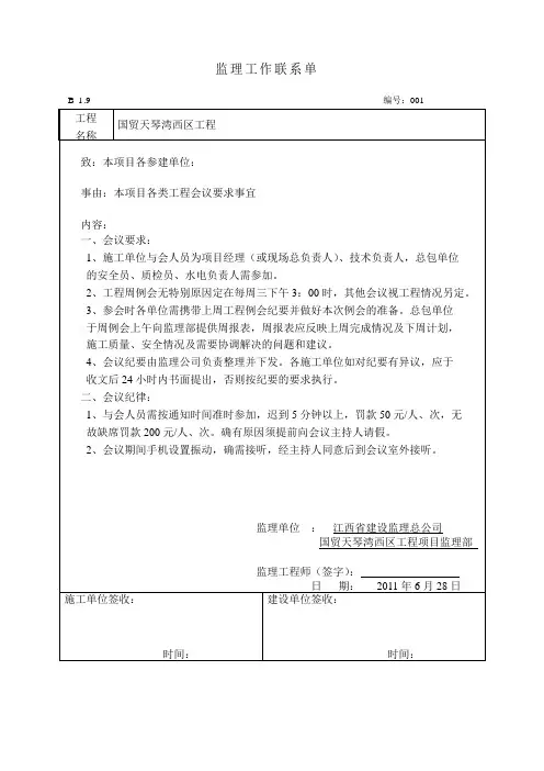 监理工作联系单范例