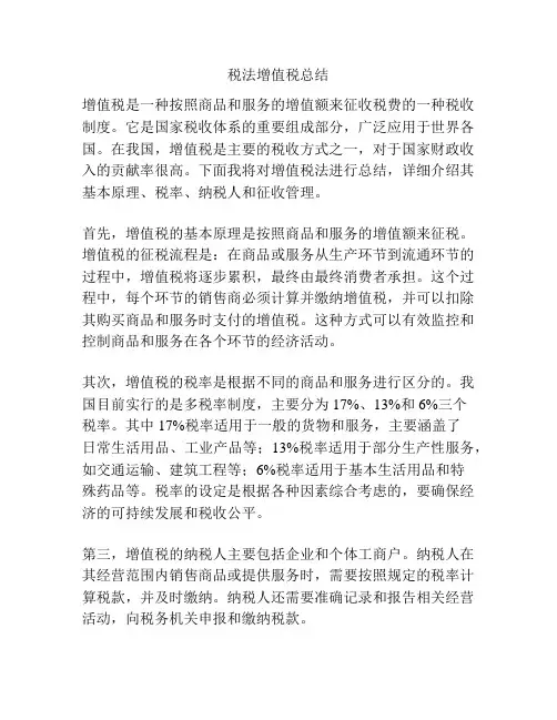 税法增值税总结