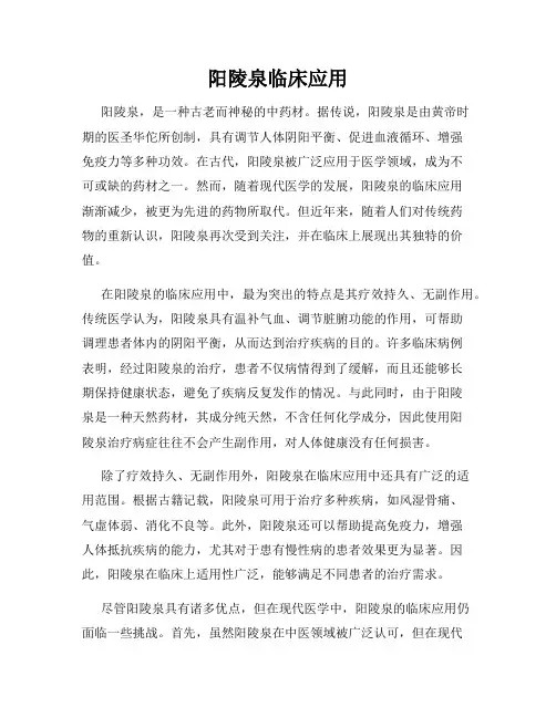 阳陵泉临床应用