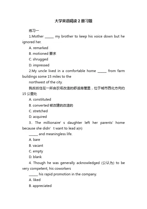 大学英语精读2册习题