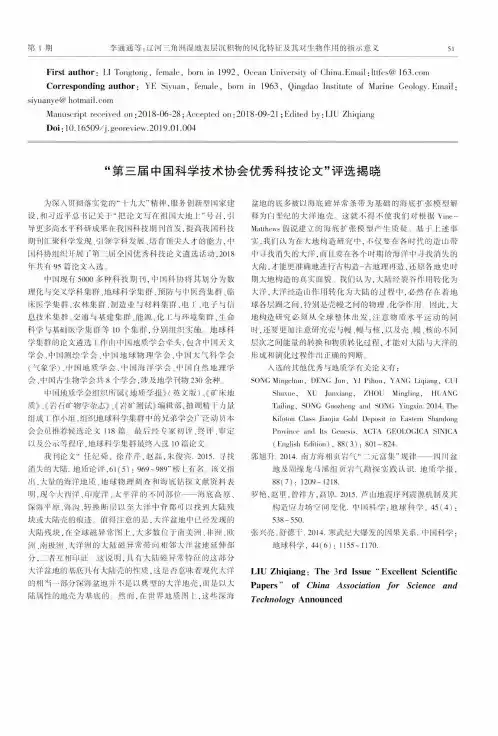 第三届中国科学技术协会优秀科技论文评选揭晓