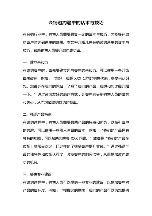 会销邀约逼单的话术与技巧