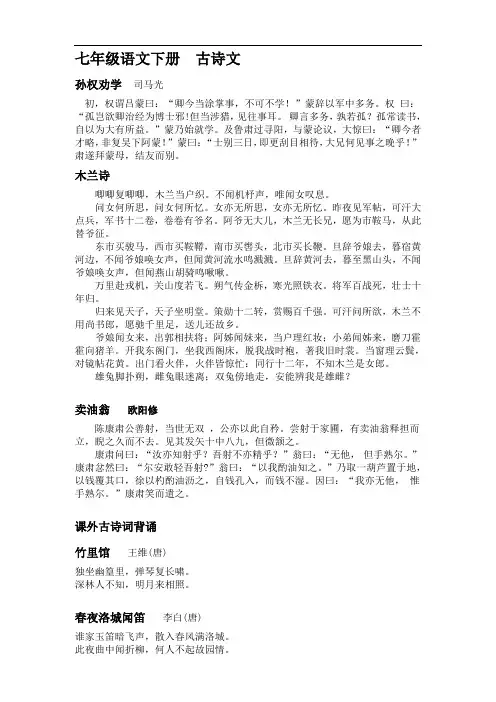 部编版七年级下册语文必背古诗文言文(完整版)