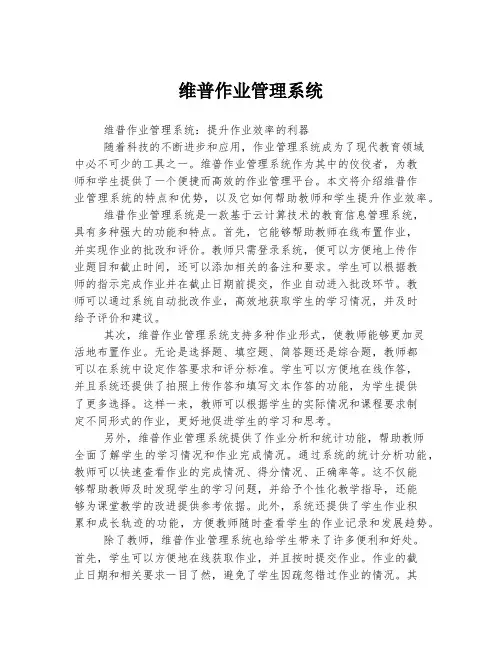 维普作业管理系统