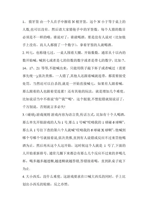 酒吧喝酒游戏大全