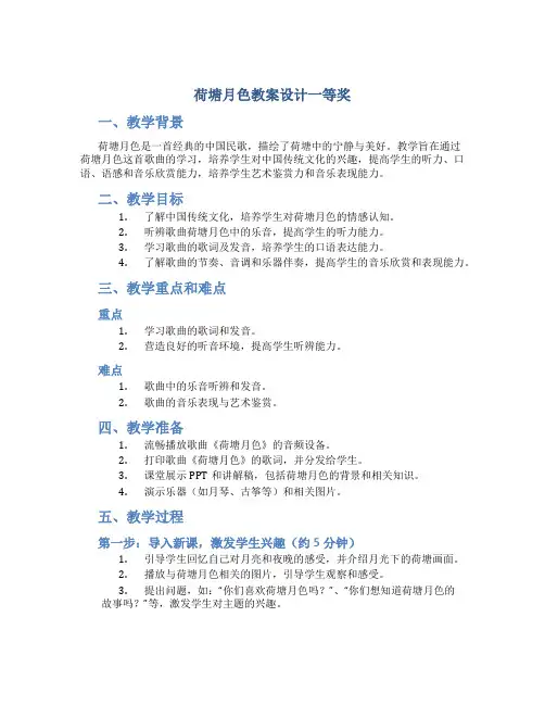 荷塘月色教案设计一等奖