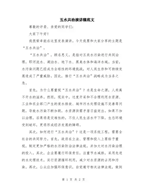 五水共治演讲稿范文
