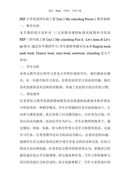 人教(PEP)四年级上册英语Unit2 my schoolbag PartA 教案
