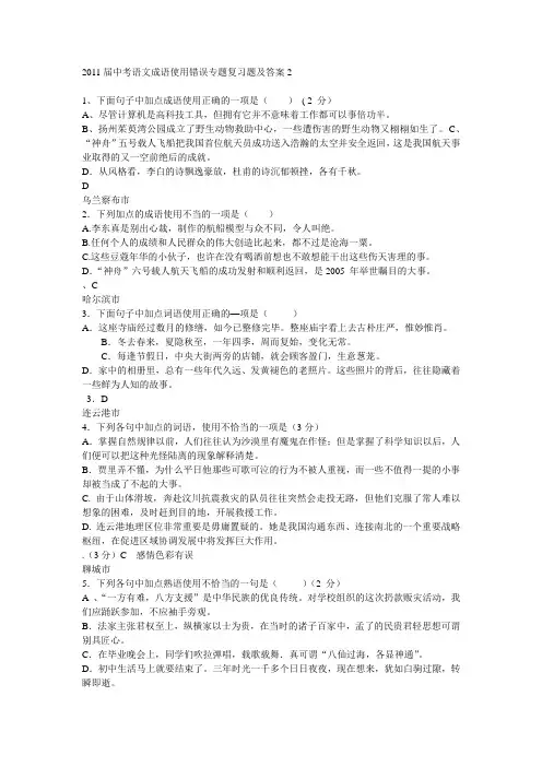 中考语文成语使用错误专题复习题
