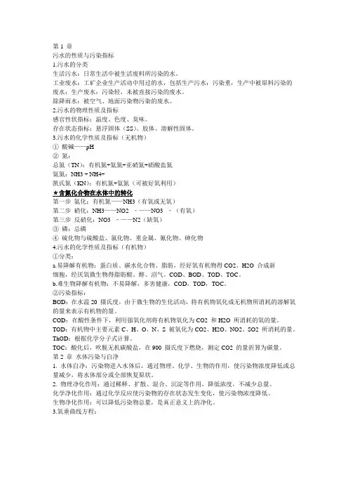 水污染控制工程复习提纲