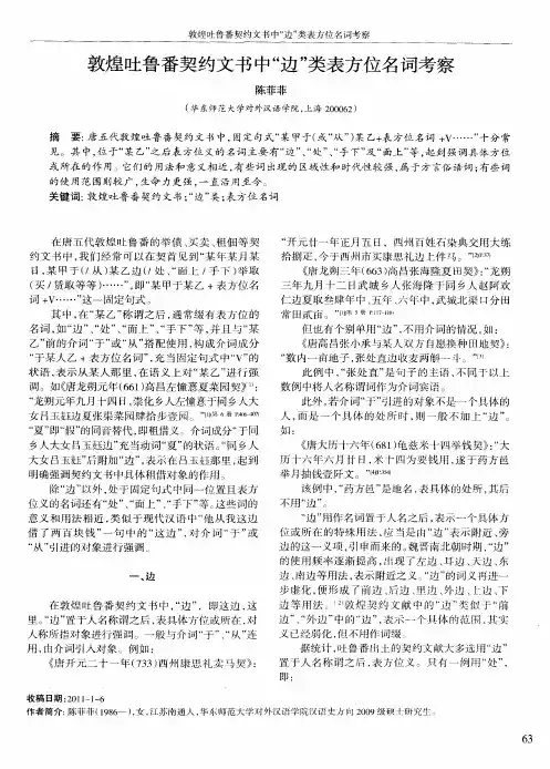 敦煌吐鲁番契约文书中“边”类表方位名词考察