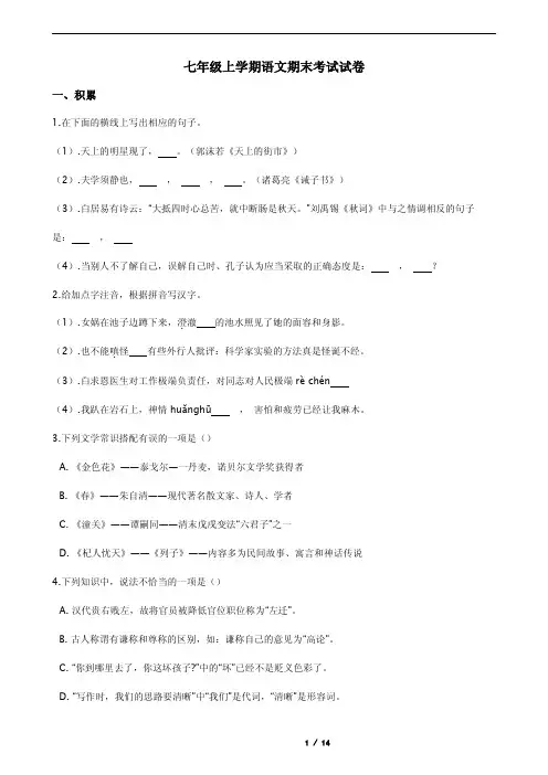 解析版河北省唐山市七年级上学期语文期末考试试卷