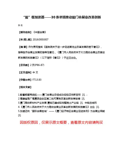 “厦”载加速器——30条举措推动厦门会展业改革创新