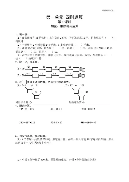 最新2017人教版四年级数学下册课课练(43页)