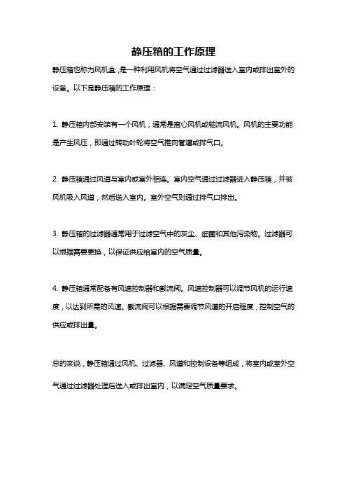 静压箱的工作原理