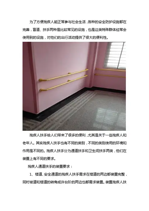 残疾人通道扶手的安装要求