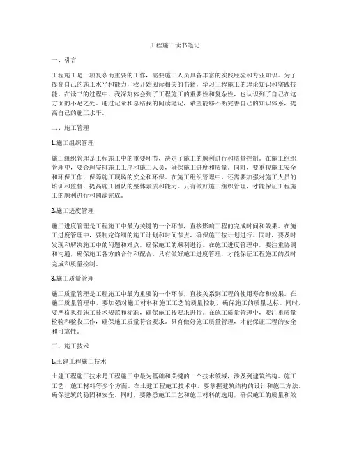 工程施工读书笔记