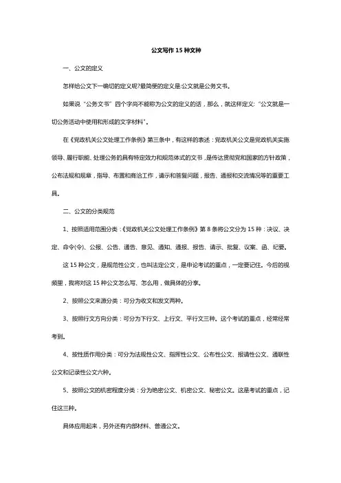 公文写作15种文种