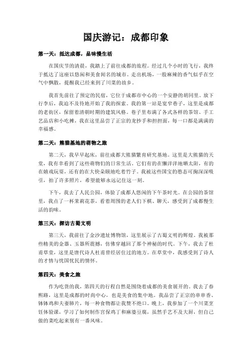 国庆游记：成都印象