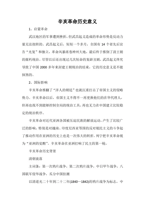 辛亥革命历史意义