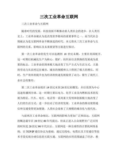 三次工业革命互联网