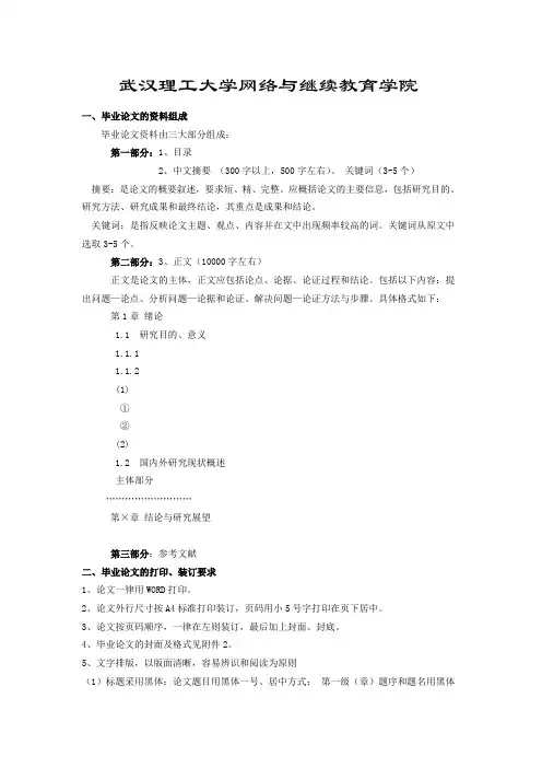 武汉理工大学论文格式要求