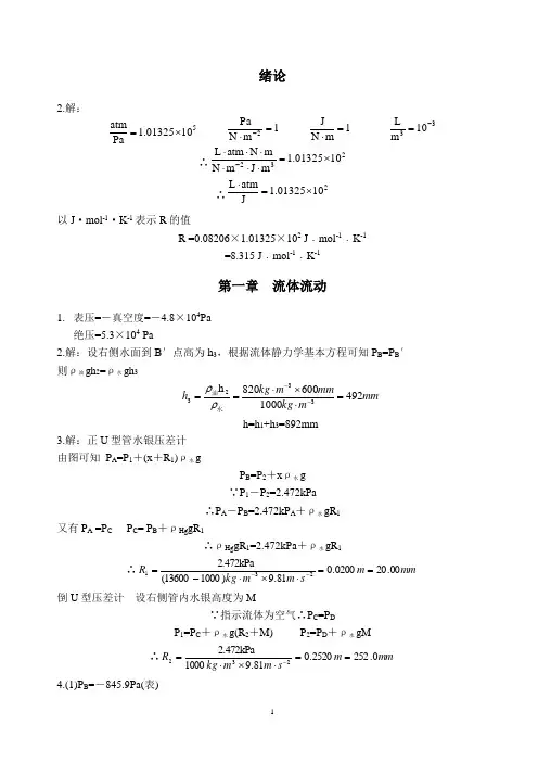 制药工程-课本习题解答